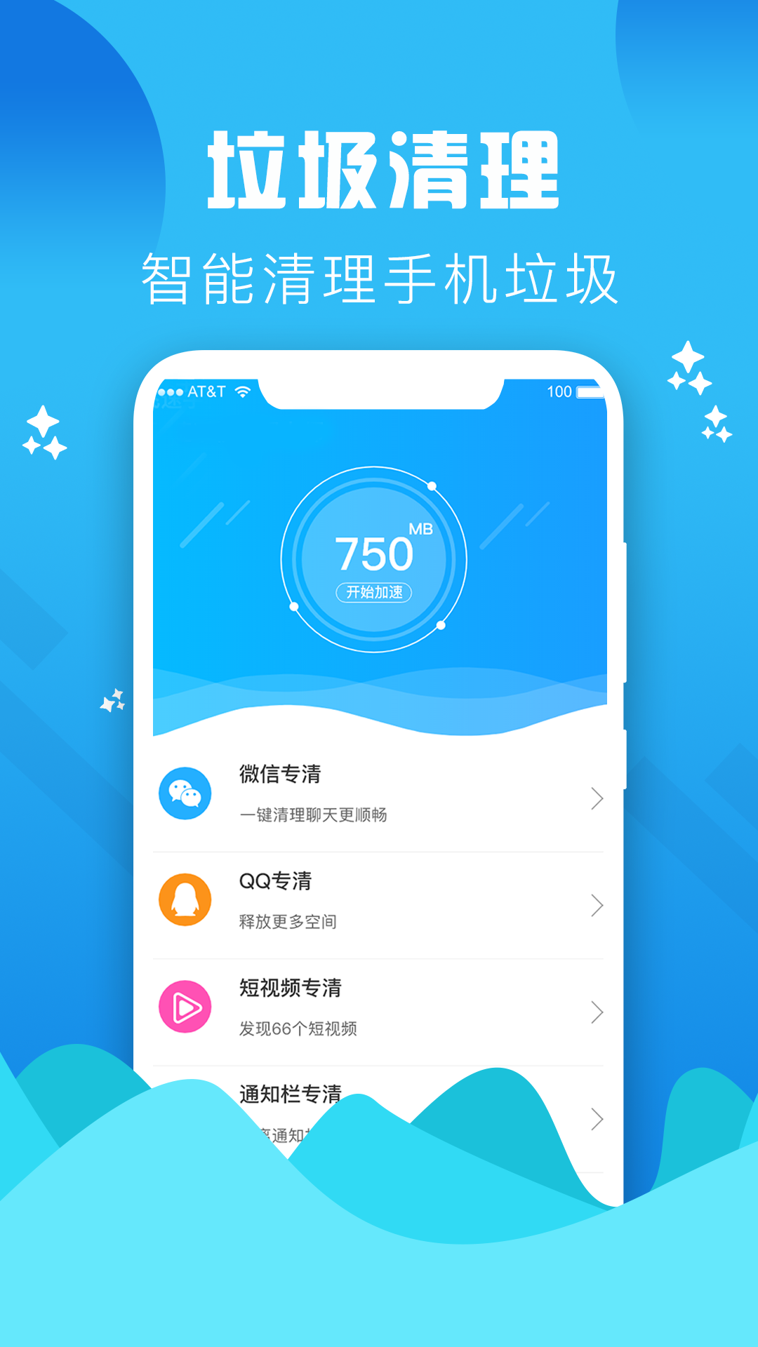 天王星垃圾清理大师v1.7截图1