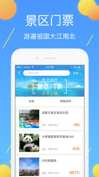 團子出行截圖