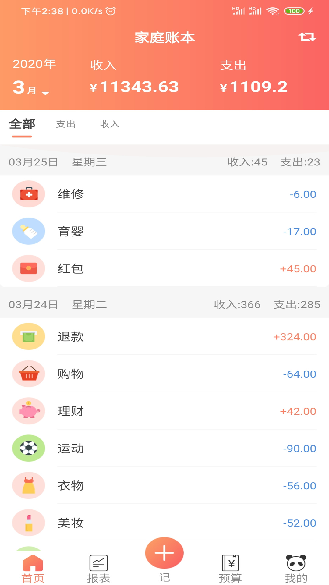 熊猫记账v1.0.0.9截图1