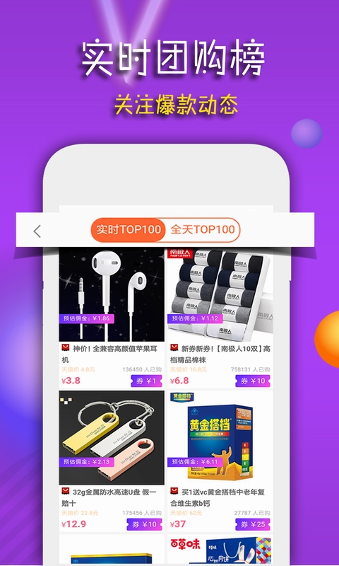 团购宝v7.2.8截图3