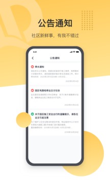 恒大智慧社區(qū)截圖