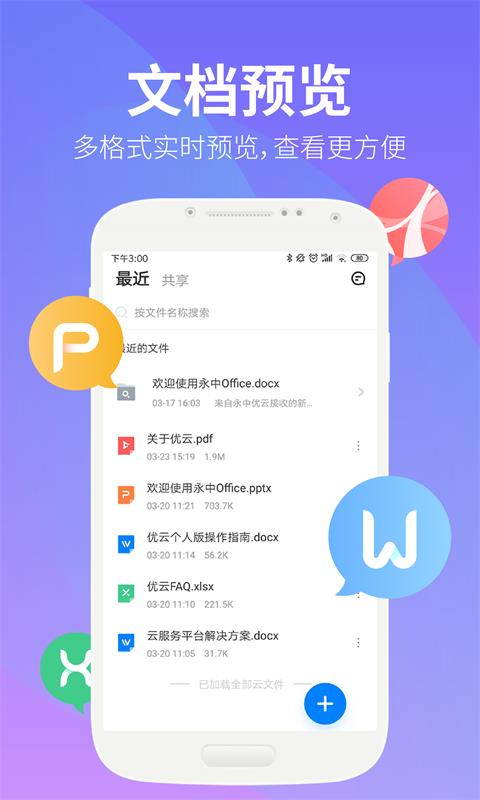 永中优云v3.0.8截图2