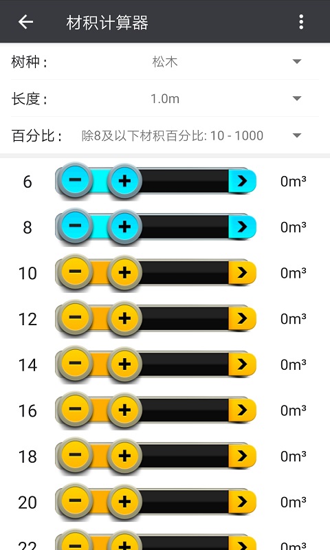 材积计算器v1.2.2截图1