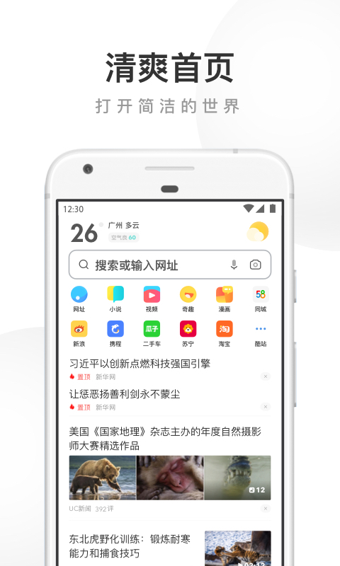 UC浏览器v12.9.8.1078截图1