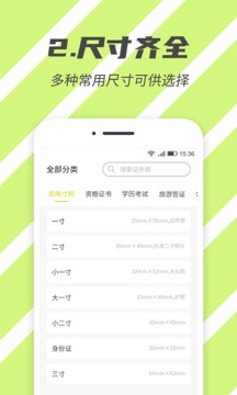 標(biāo)準(zhǔn)證件照截圖