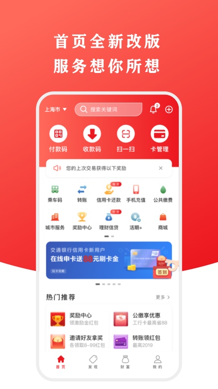 云闪付v8.0.0截图1