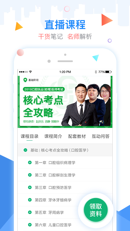 金英杰医学v2.9.9截图4