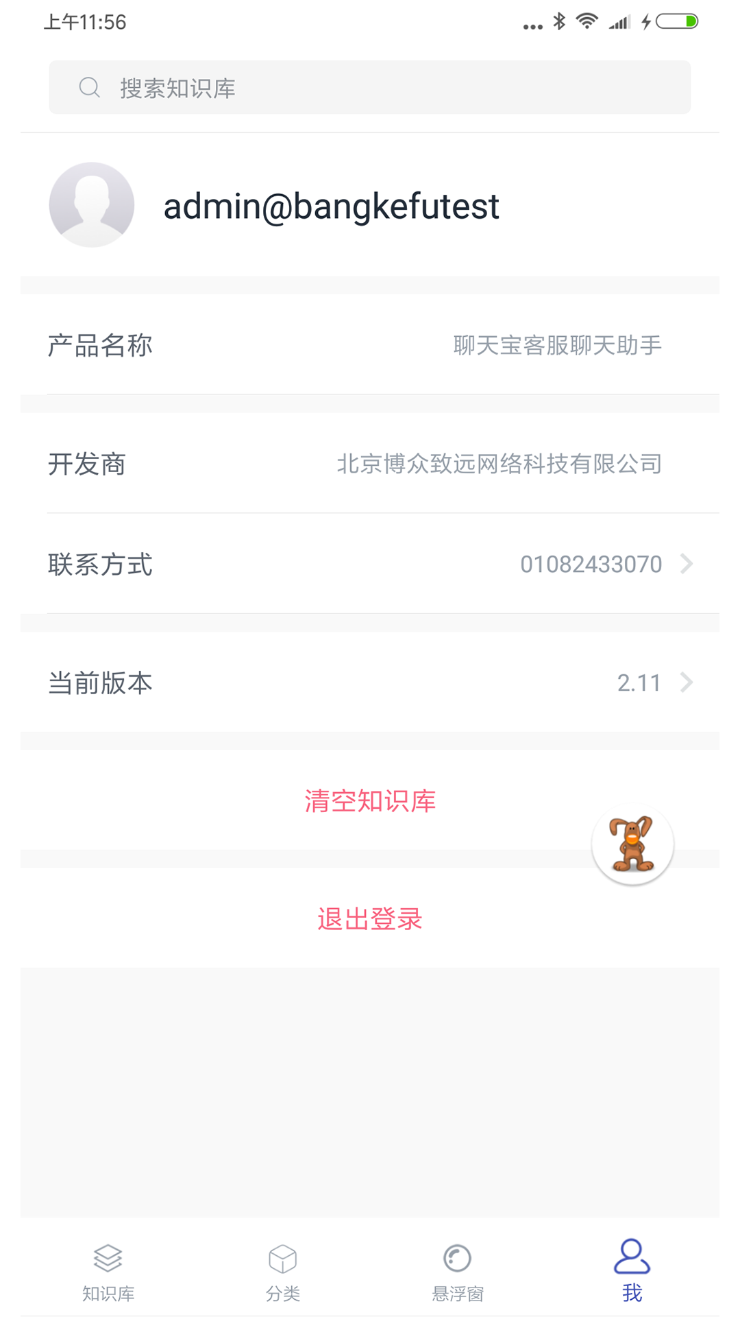 聊天寶截圖預(yù)覽