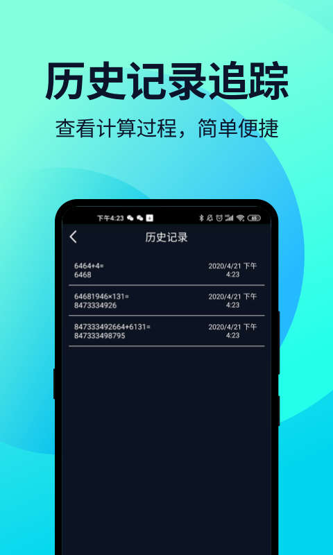 语音人工智能计算器v2.0.1截图3