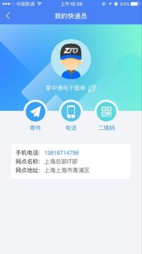 中通快遞截圖