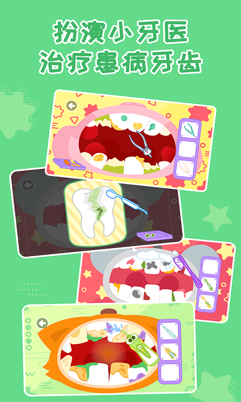 多多小牙醫(yī)截圖預(yù)覽