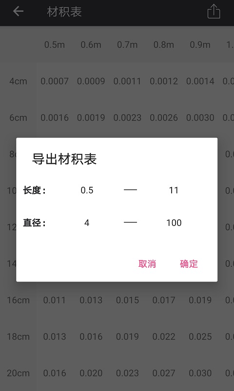 材积计算器v1.2.2截图3