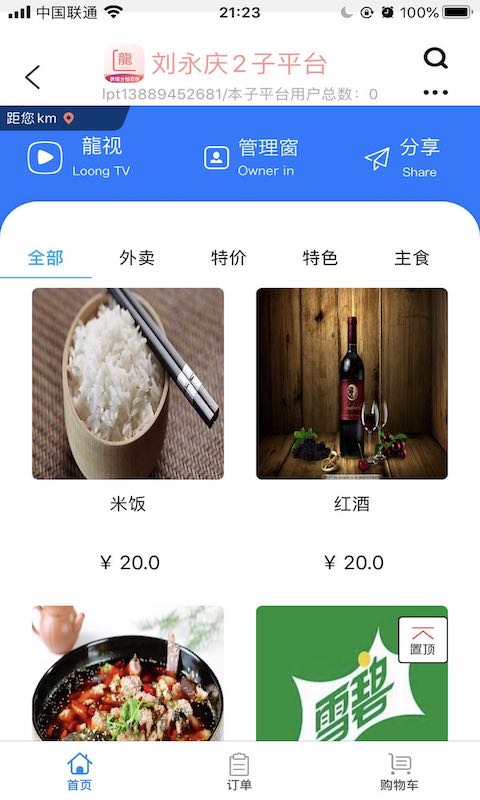 龙平台影视v3.0.4截图2