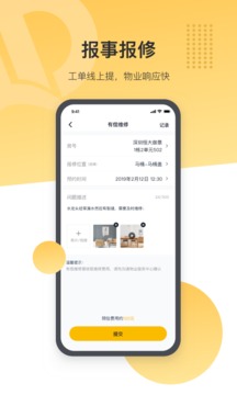 恒大智慧社區(qū)截圖
