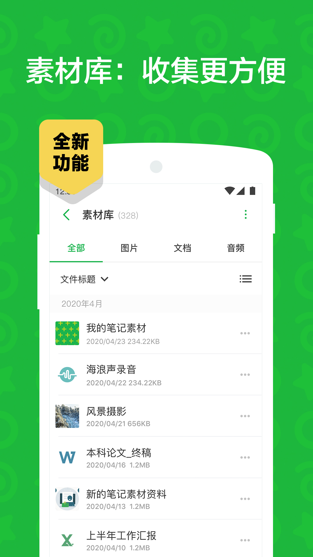 印象笔记v10.6.8截图3