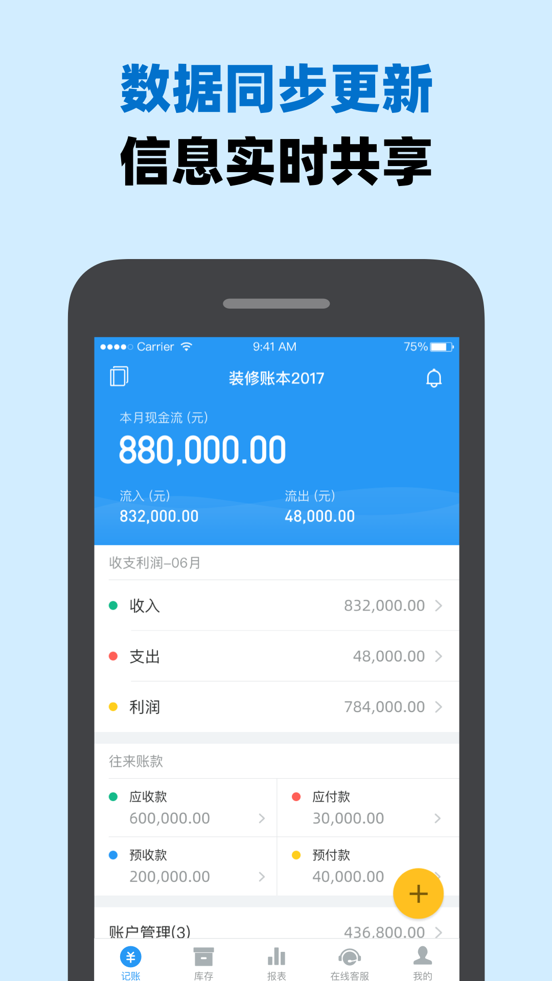 賬王記賬截圖預(yù)覽