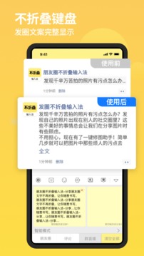 不折叠输入法截图