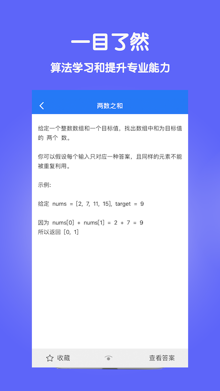 算法经典面试截图3