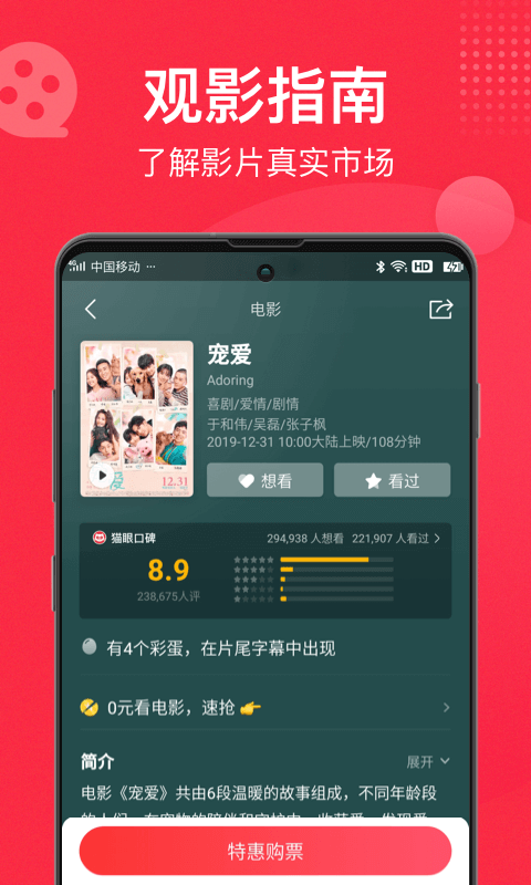 猫眼v9.5.0截图3