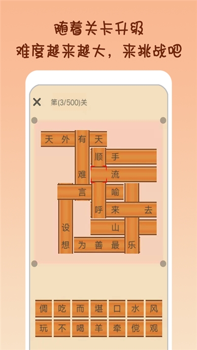 小秀才挑战成语接龙截图4