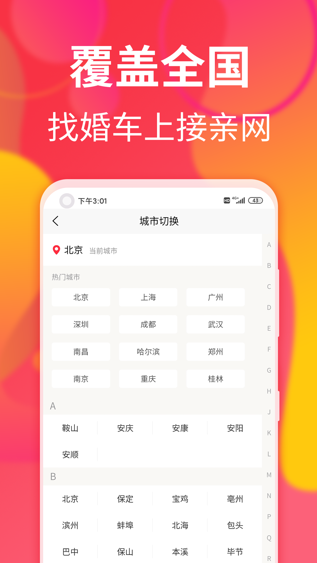 接亲网婚车v1.0.054截图5