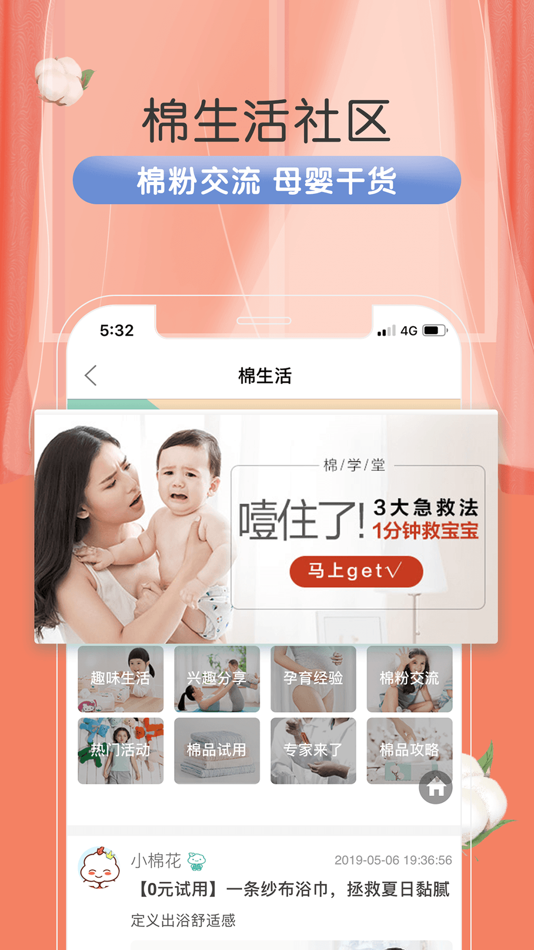 全棉时代v3.29截图5