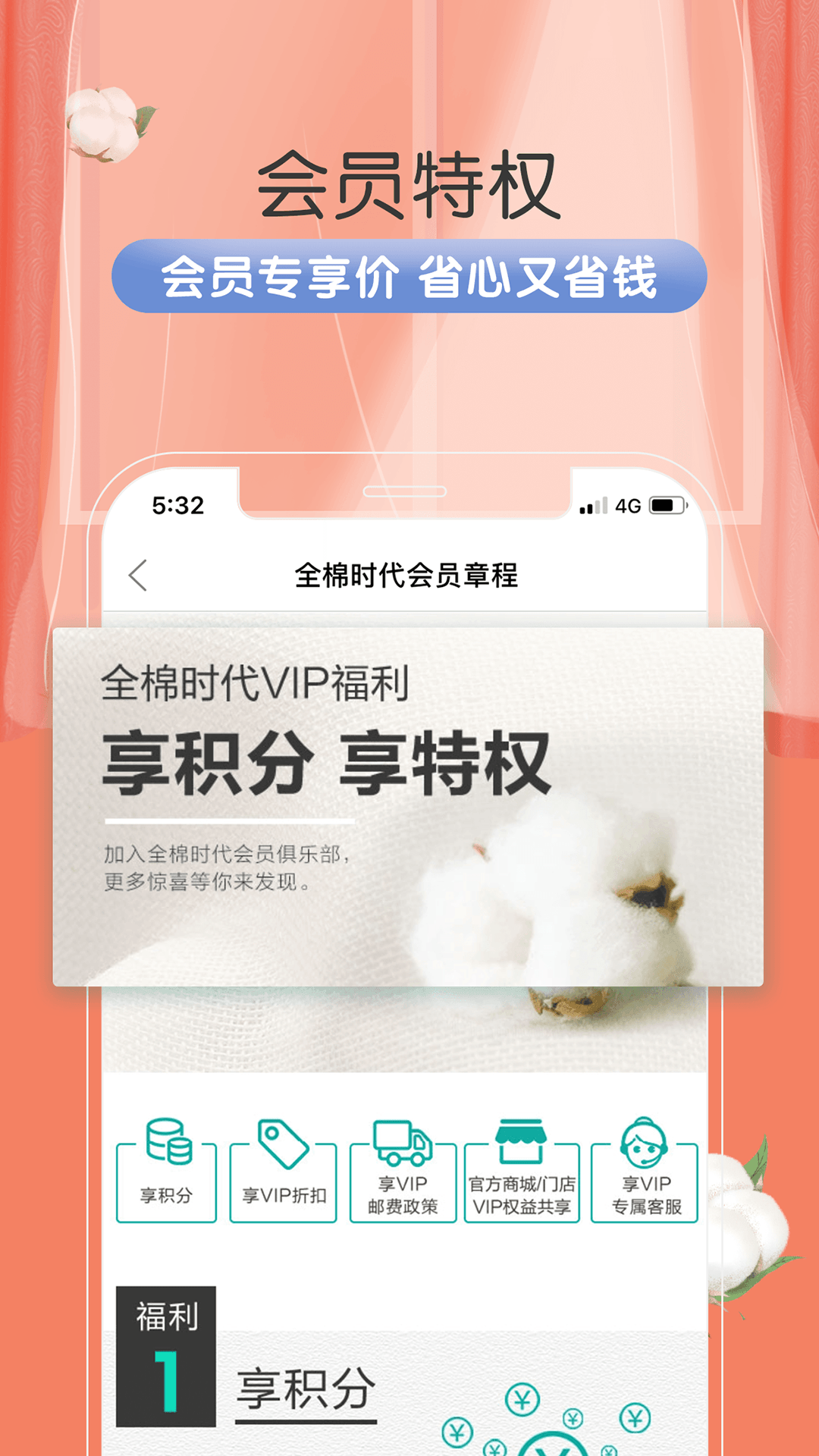 全棉时代v3.29截图3