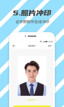 標(biāo)準(zhǔn)證件照截圖