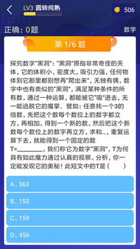 答題王者截圖