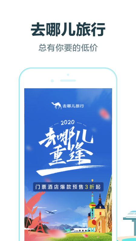 去哪儿旅行v9.0.4截图1