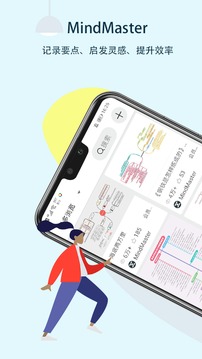 MindMaster思维导图截图