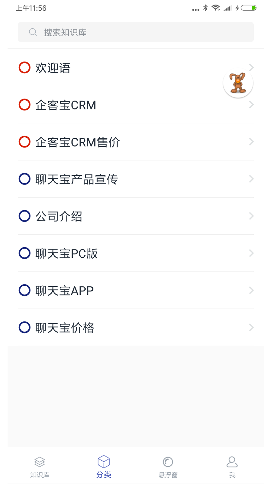聊天寶截圖預(yù)覽
