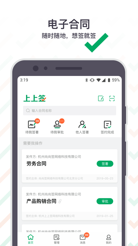 上上签v4.6.7截图1