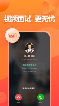 店长直聘截图