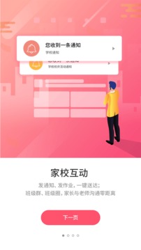 優(yōu)學通截圖