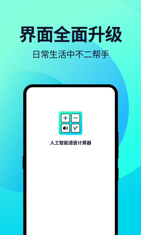 语音人工智能计算器v2.0.1截图4