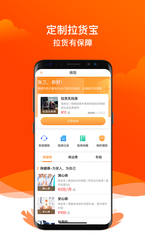 运满满司机v6.61.2.0截图4