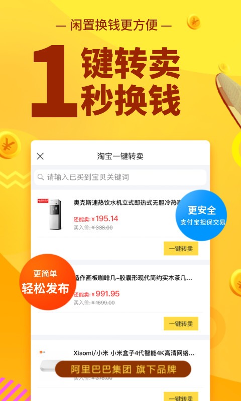 闲鱼v6.6.90截图1