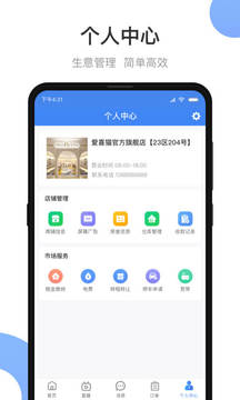 小商品城賣家版截圖