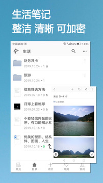 小筑树形笔记截图