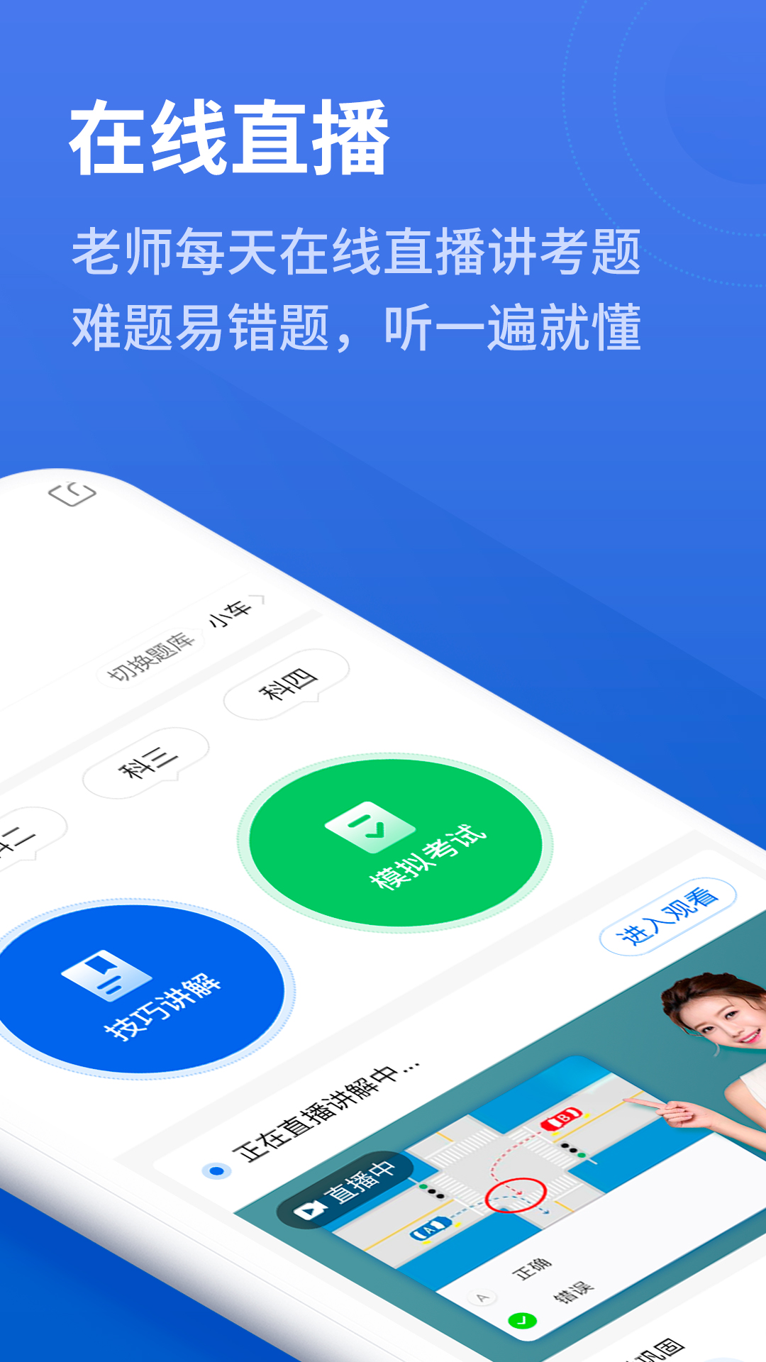 懒人驾考v1.1.11截图2