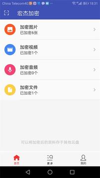 宏杰加密截圖