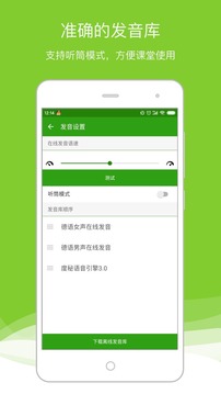 德語助手截圖
