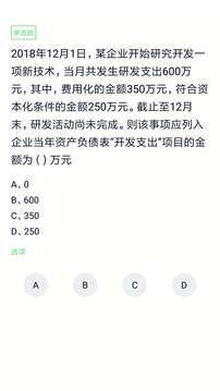 初級會計截圖