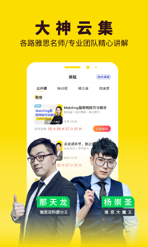 土豆雅思截圖預覽