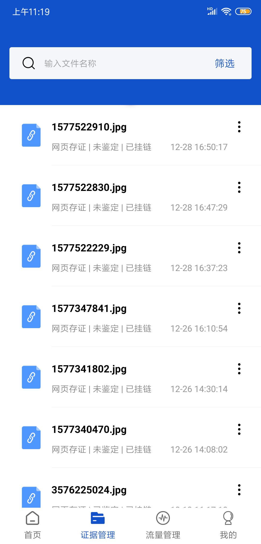 權(quán)證鏈截圖預(yù)覽