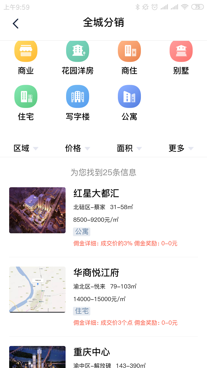 掌上汇房通截图2