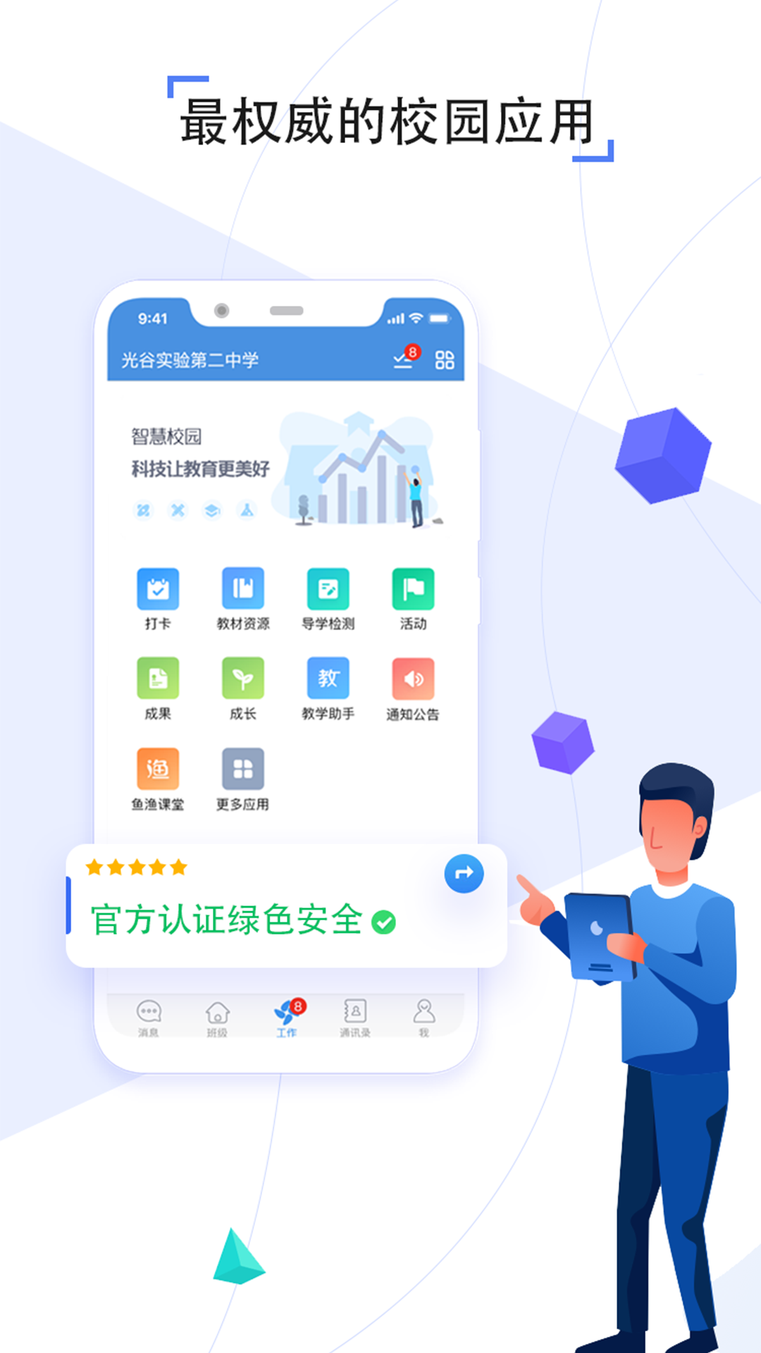 家校帮v6.6.6截图2