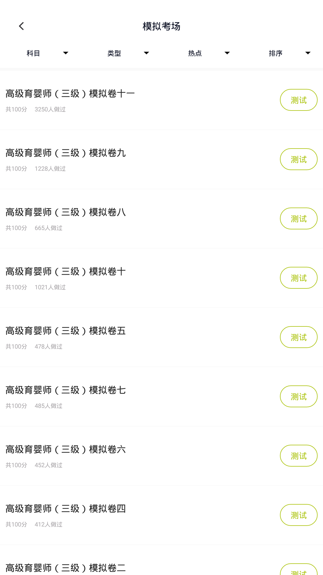 育婴师v2.3.0截图3