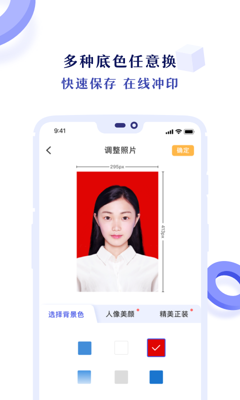 专业证件照v3.1.2截图2